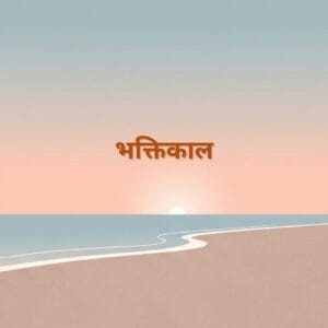 bhaktikaal