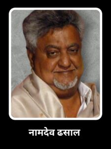 namdev
