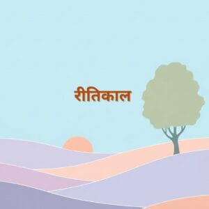 ritikaal