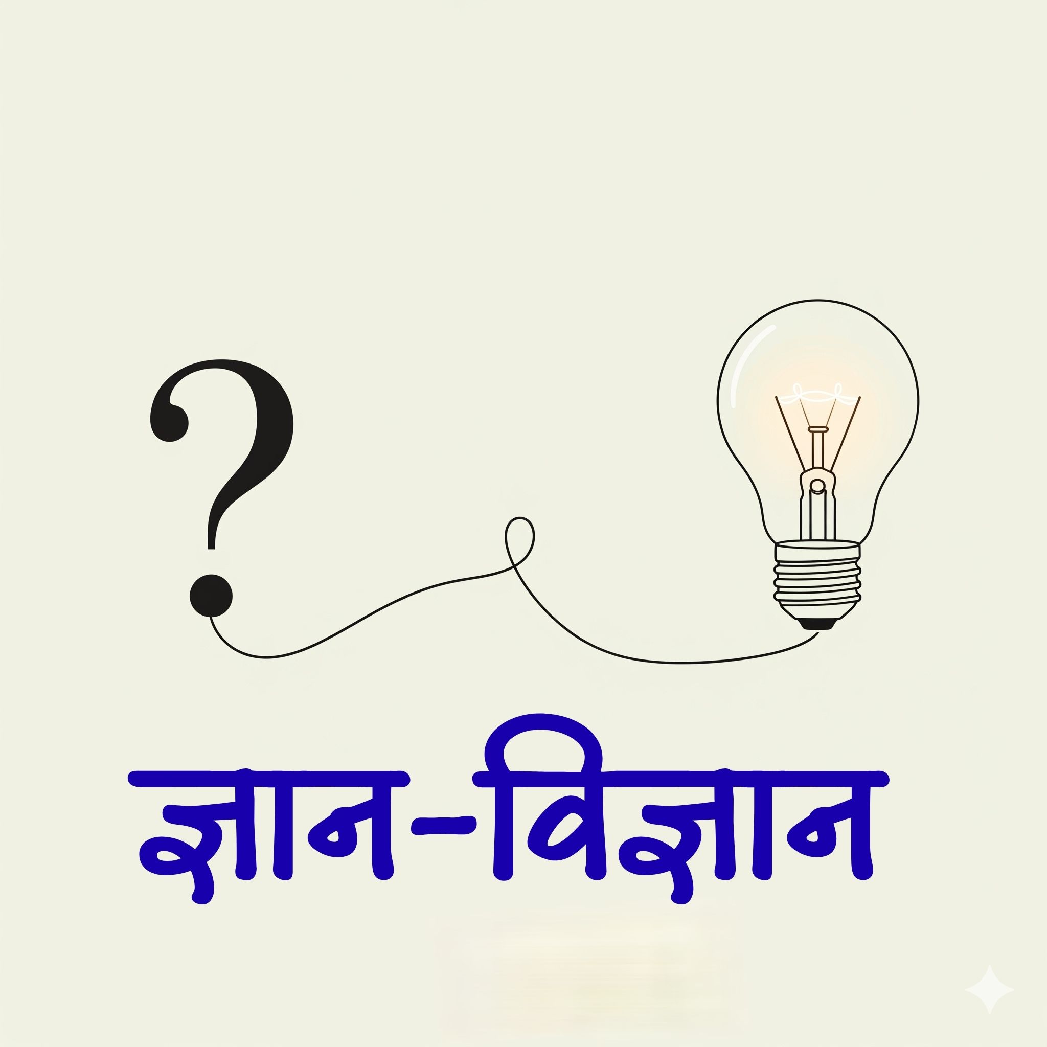 gyan vigyan