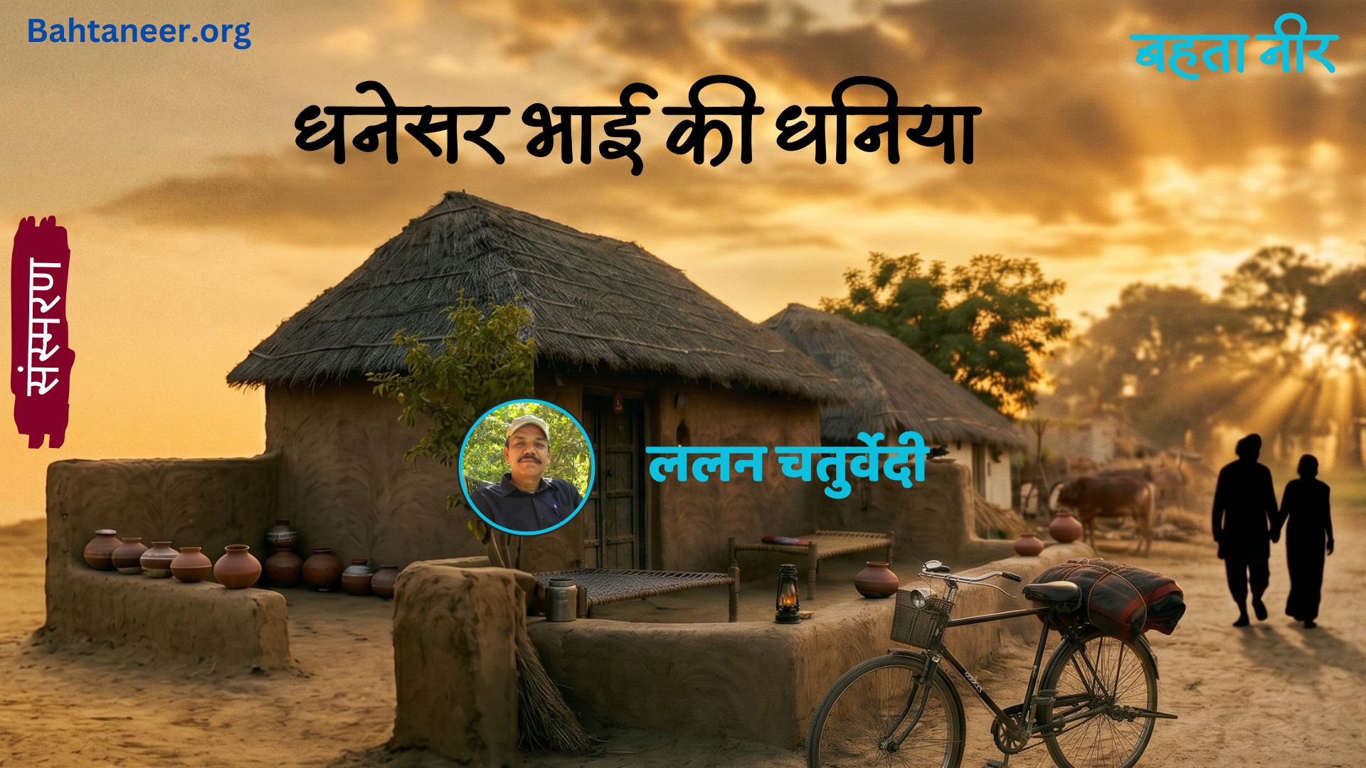 dhanesar bhai ki dhaniya